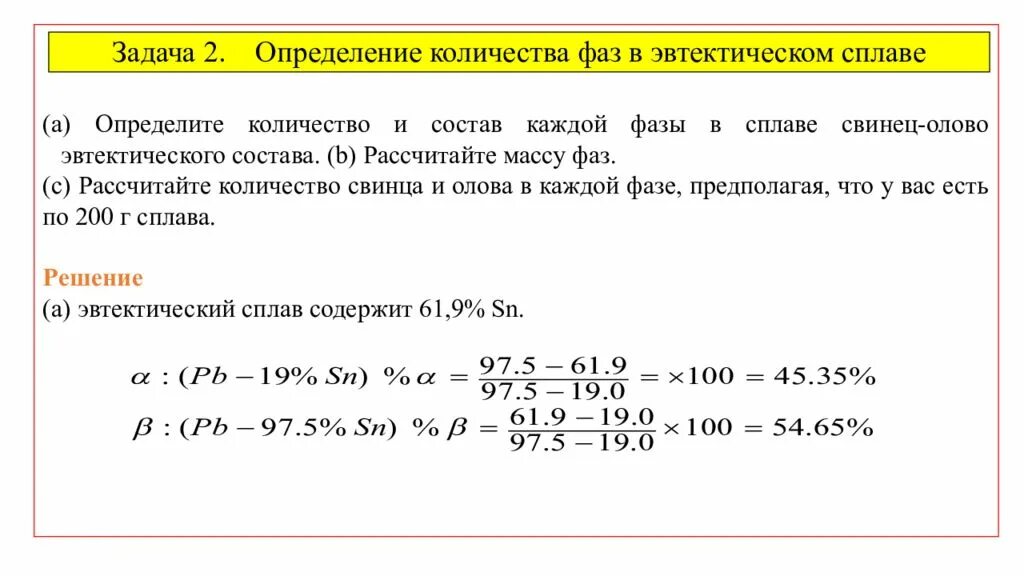 Задачи на определение числа. Количество фаз в сплаве определенного состава. как определить количество фаз в сплаве. определение количества фазы. как найти фазовый объем.
