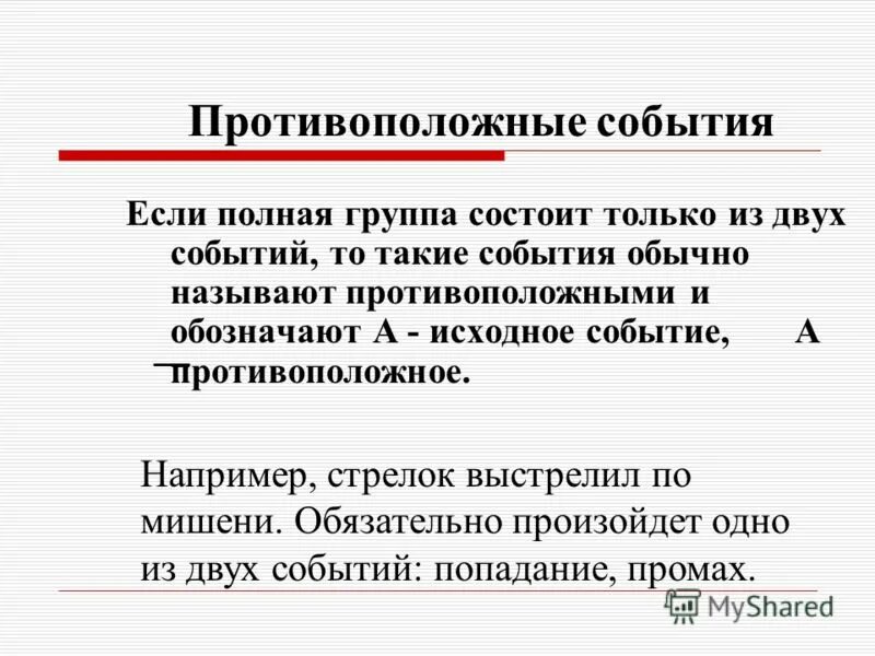 события а и б называются несовместными если. невозможное событие это в математике. событие слово. два события текст. совместимые событие определение.