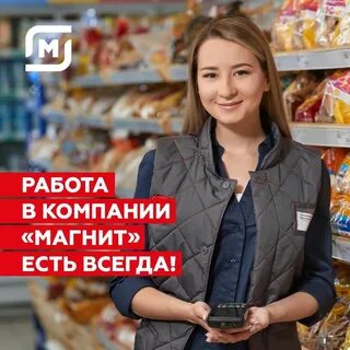 Работа продавцом в магните