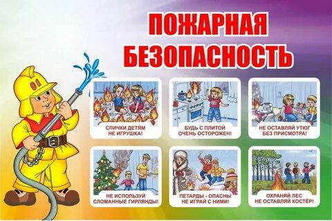 Плакат безопасность детей