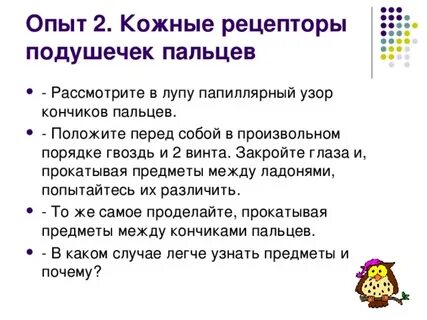 Рецептор кончик пальца