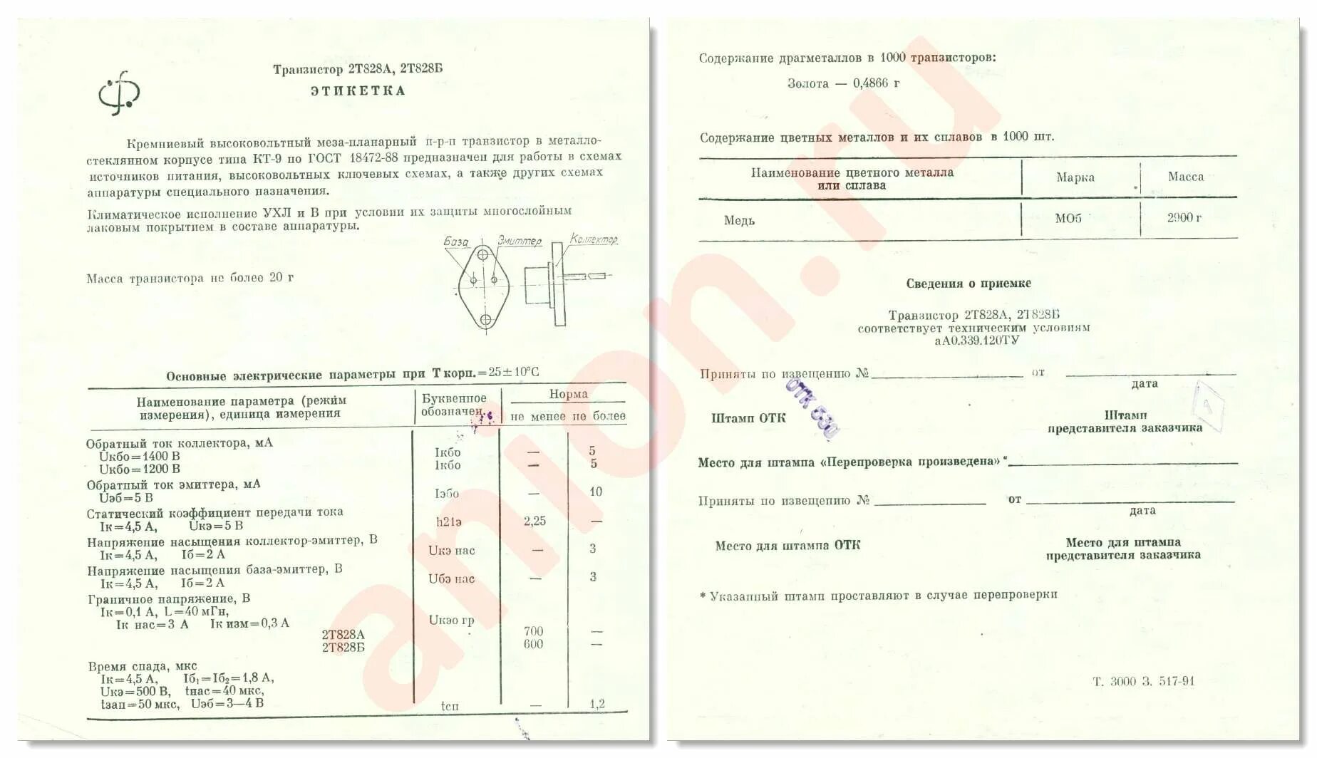 Т 2 содержание драгметаллов