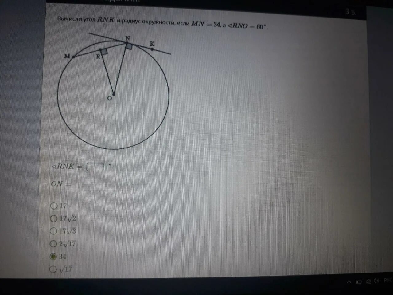 Вычисли угол рнк и радиус окружности если. Вычисли угол RNK И радиус окружности если MN. Вычисли угол RNK И радиус окружности, если MN = 30, А ∢RNO = 60°.. Вычисли угол RNK И радиус окружности если MN 30. Вычисли угол RNK И радиус окружности если MN 120 А RNO 60.