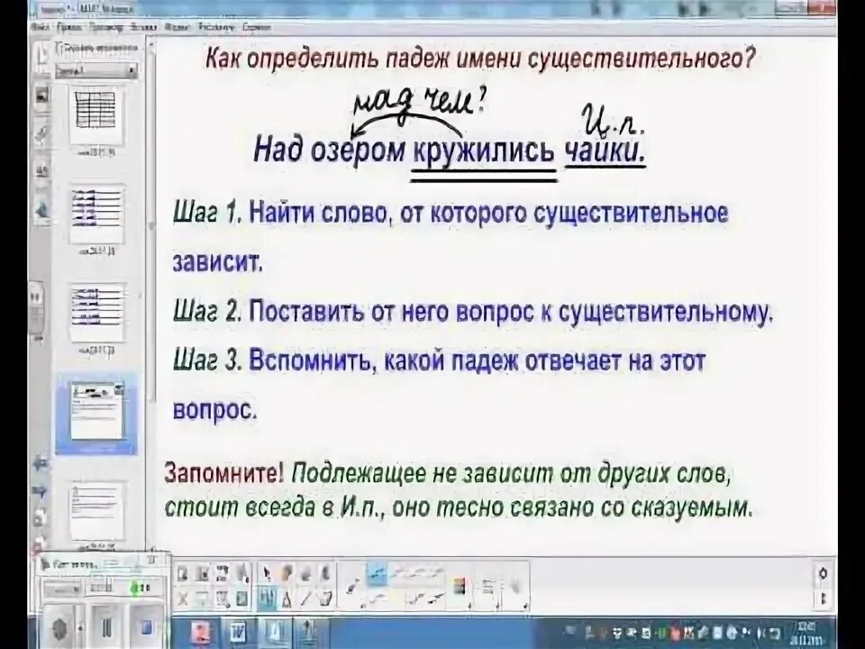 Чуткие ушки зверька ловят сигнал падежи. Определить падеж кружились над озером. Кружились над озером какой будет падеж.