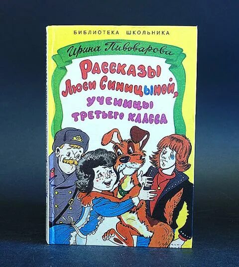 Люся синицына рассказы ирины пивоваровой