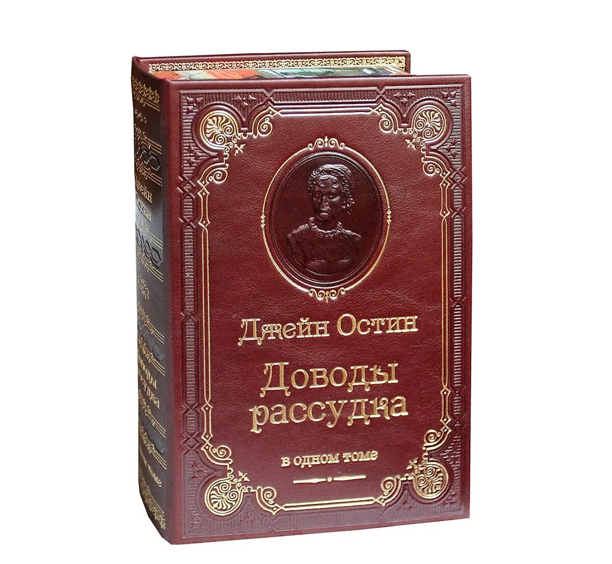 Джейн остен доводы рассудка книга. Остин д. Остин доводы рассудка. Джейн остин. Доводы рассудка джейн остин книга.