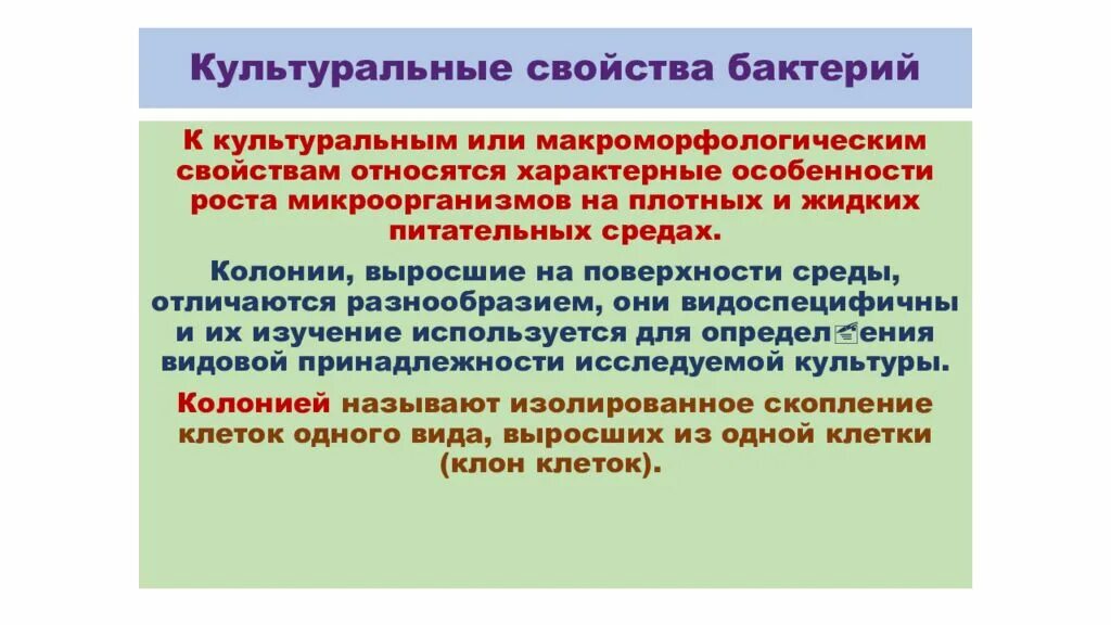 Определение свойств бактерий. Культуральный свойства бакерий. Культуральные свойства бакте. Культуральные свойствабакткрий. Культуральные свойства бактерий.