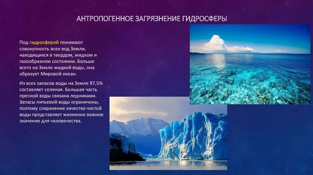 Какого влияние человека на гидросферу. Антропогенное загрязнение гидросферы. Антропогенные источники загрязнения гидросферы. Антропогенные загрязнения гидросферы примеры. Антропогенное воздействие на гидросферу.