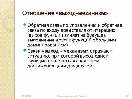 Механизм выхода