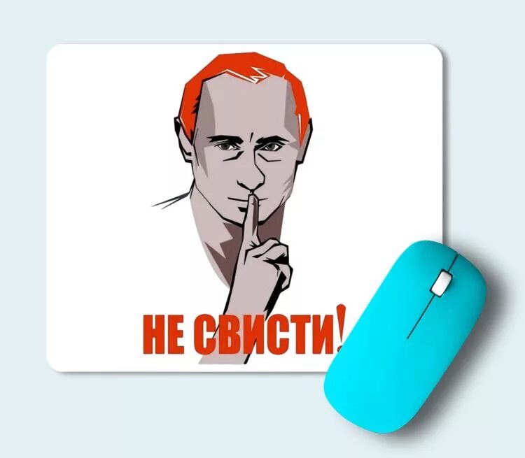 Не свисти денег не будет откуда. Не свисти. Свист Путина картинка. Не свисти денег не будет.