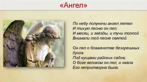 По небу ангел летел и тихую песню