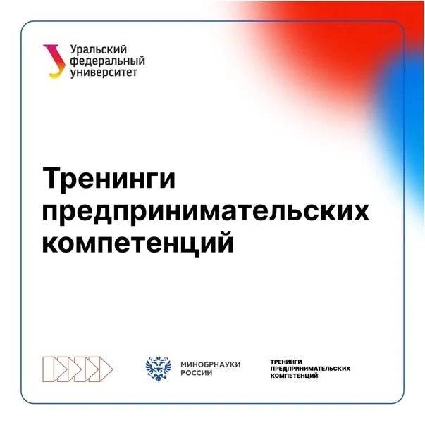 Проект предпринимательская компетентность учимся для жизни Тренинги предпринимательских компетенций