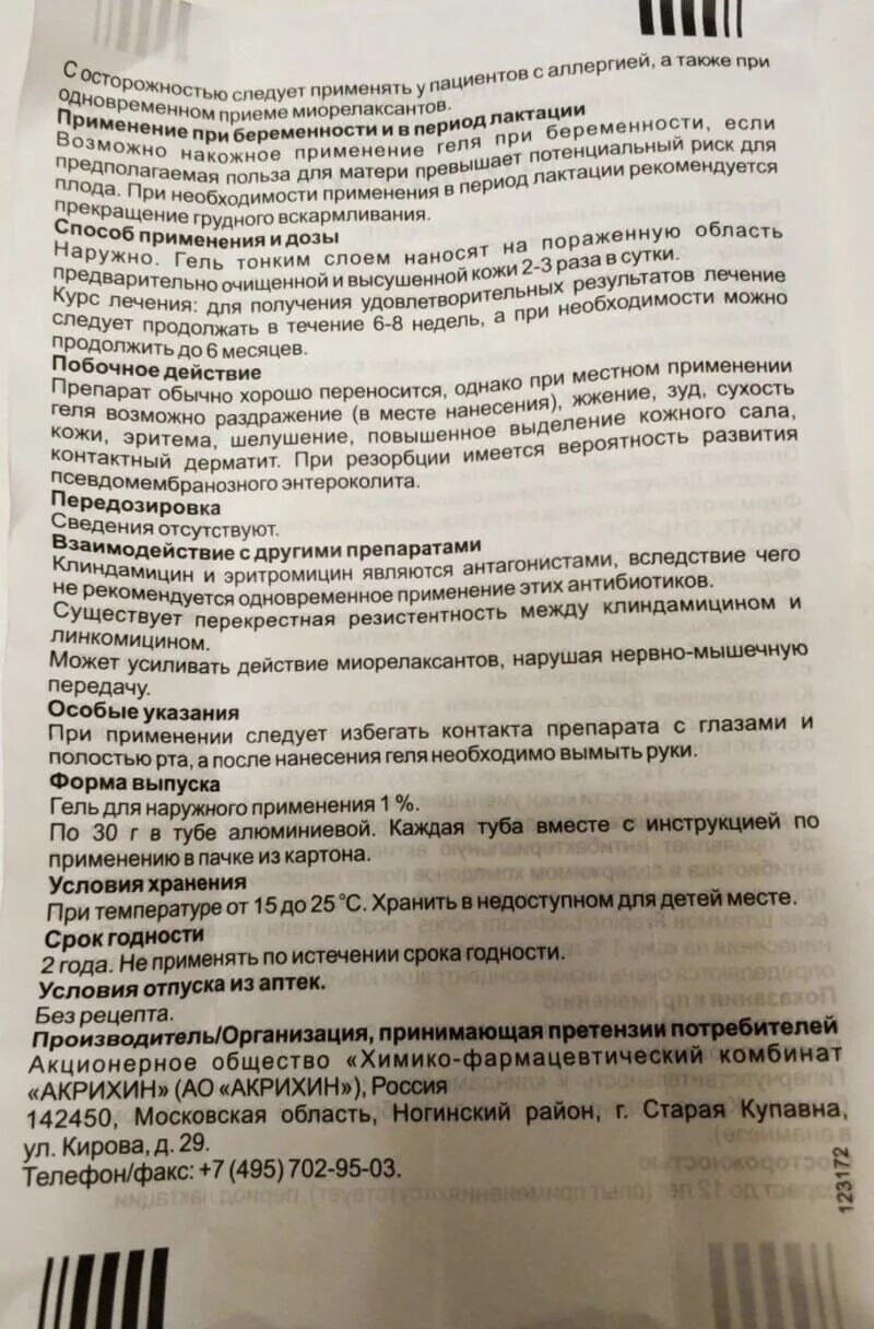 Клиндовит гель состав. Клиндовит инструкция. Клиндовит гель инструкция отзывы. Клиндовит гель показания. Клиндовит таблетки.