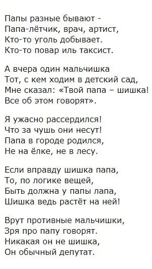 Стихотворение про выборы. Стихи про депутатов прикольные. Стихи про депутатов. Депутат стихотворение. Стих папа депутат текст.