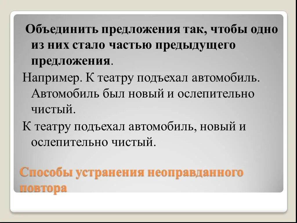 Предложения соединены в тексте. Объединил предложение. например в предложении. независимые предложения это. чем объединены предложения в тексте.