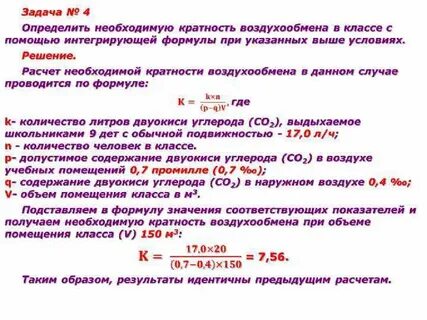 Обмен воздуха