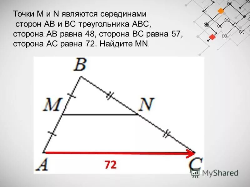 Средняя линия в подобных треугольниках