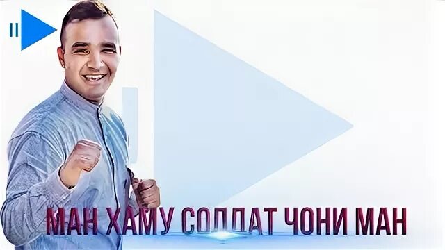 Ман хам