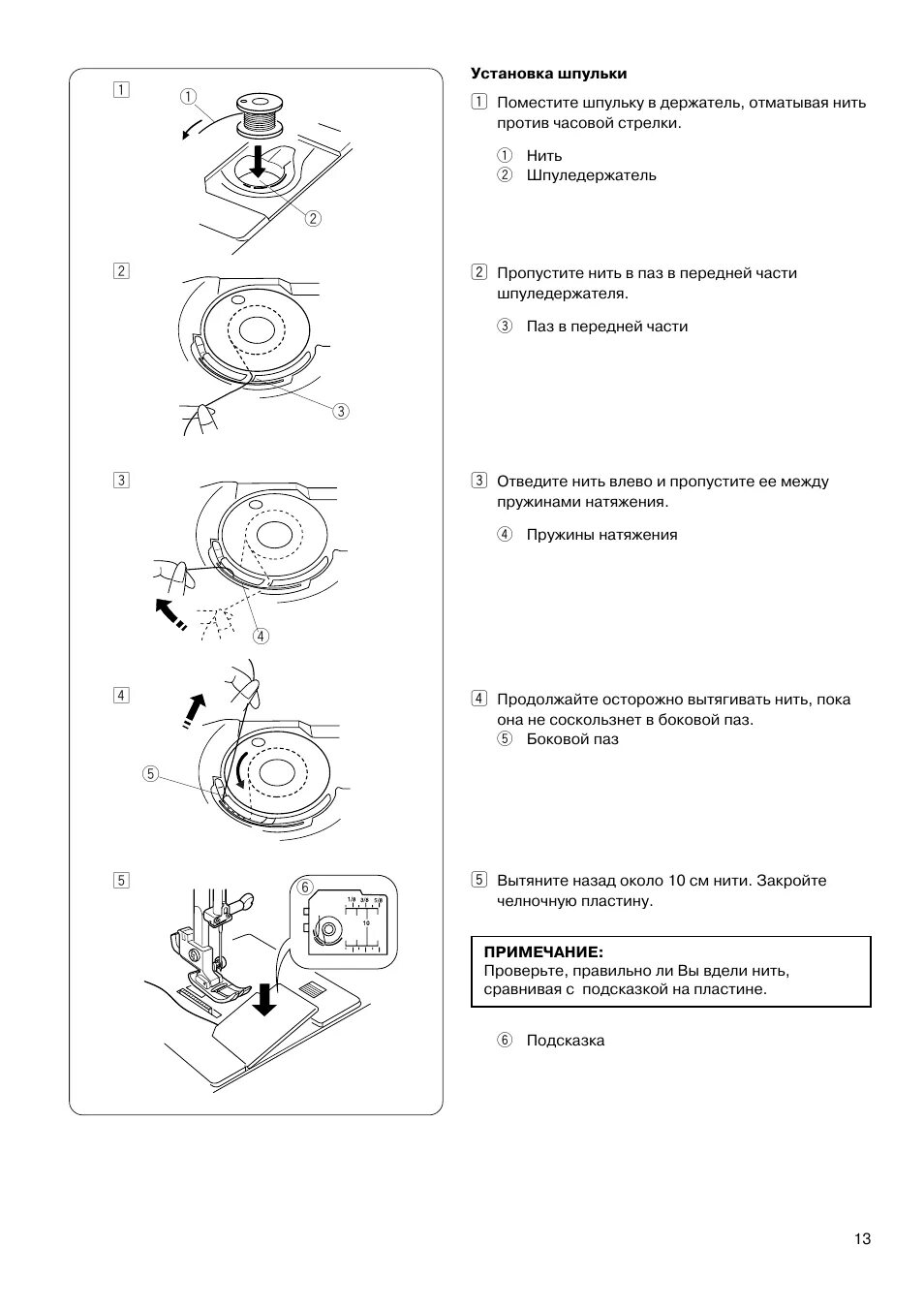 Как вставить шпульку в челнок. Швейная машинка Janome шпулька. Швейная машина Janome Jem Platinum 760. Схема сборки швейной машинки Janome шпулька. Janome швейная машина e-line 15 инструкция вылетела шпулька.