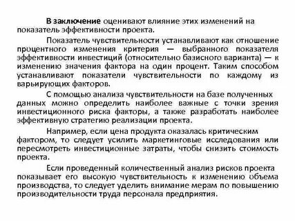 Оценивать заключение