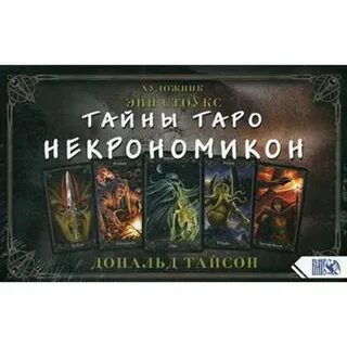 Тайны таро
