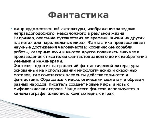 Что дает человеку воображение сочинение 13.3 чехов. Сочинение фантазия. Воображение это сочинение. Сочинение фантазия на тему я персонаж другой эпохи. Воображение примеры из литературы.