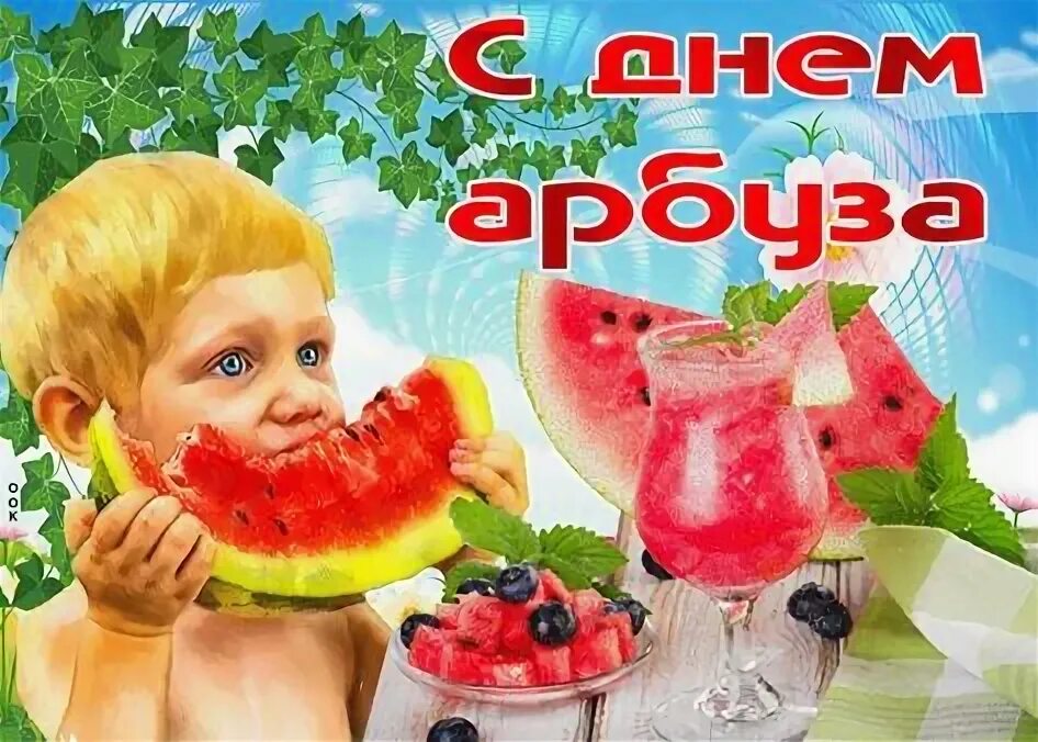 Видео с днем арбуза. Видео с днем арбуза