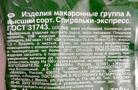 Макфа сколько варить