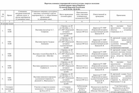 План охраны массового мероприятия