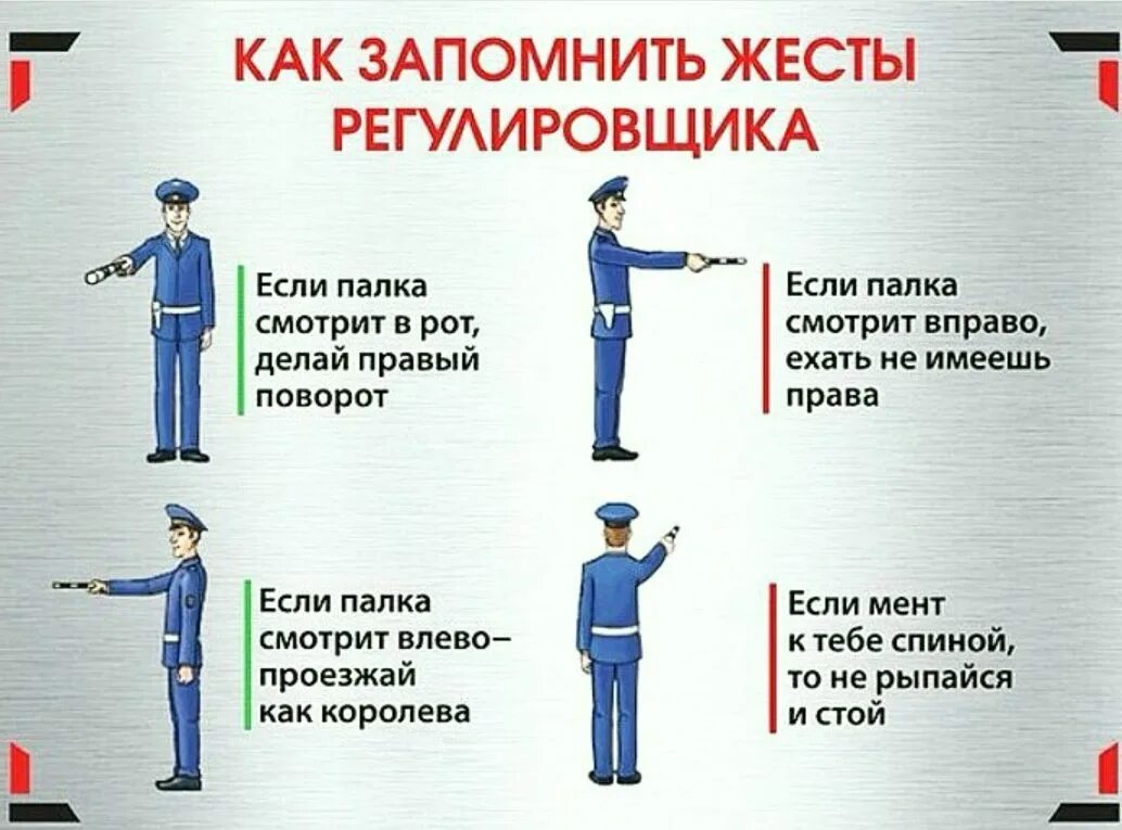 Какое движение регулировщика запрещает движение всем. Сигналы регулировщика в картинках с пояснениями. регулировщик жесты стишок. сигналы регулировщика пдд 2025. сигналы регулировщика пдд 2025.