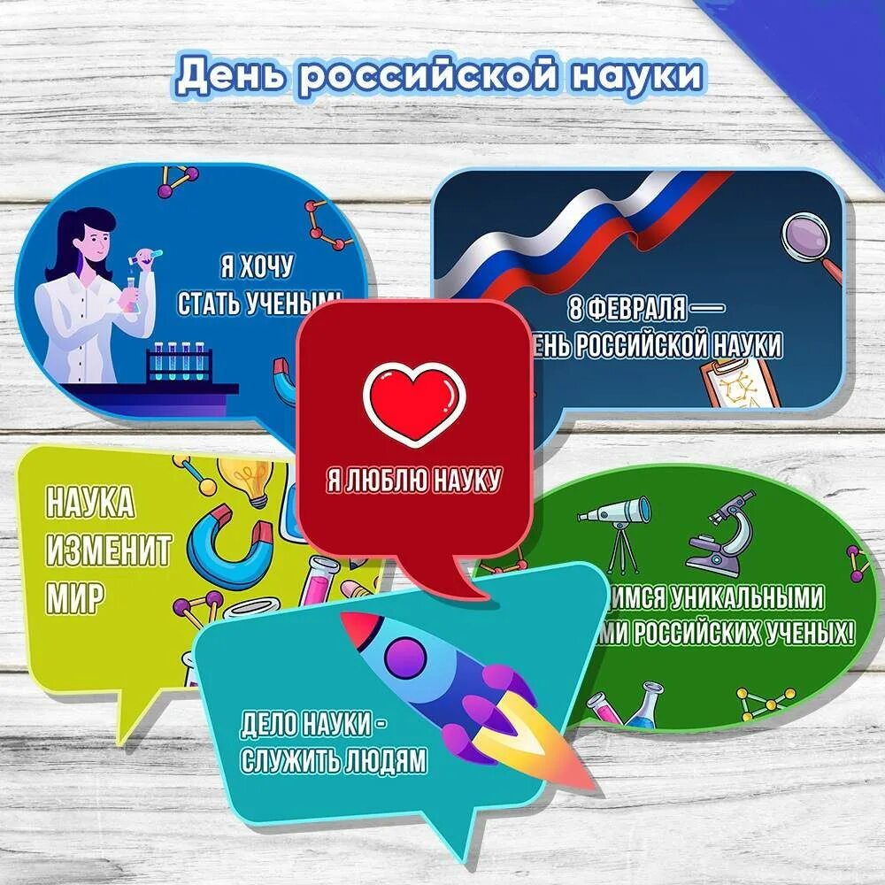 Облачка разговоры о важном 8 апреля. Речевые облака день науки. речевые облака день российской науки. речевые облачка по теме &quot;день российской науки&quot;. речевые облака день российской.