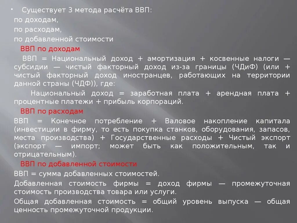 Метод подсчета ввп по доходам. Методы расчета ввп по доходам по расходам по добавленной стоимости. методы подсчета ввп по добавленной стоимости. методы подсчета ввп по расходам по доходам по добавленной стоимости. 3 метода расчета ввп.