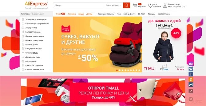 АЛИЭКСПРЕСС интернет-магазин. ALIEXPRESS интернет магазин. АЛИЭКСПРЕСС В рублях. Алиэкспресс полный версия сайта в рублях