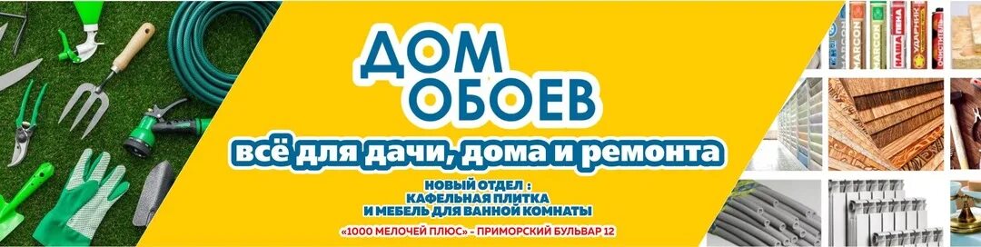 Лес и дом северодвинск каталог товаров. Дом обоев северодвинск. омега северодвинск. обои в северодвинске магазины.