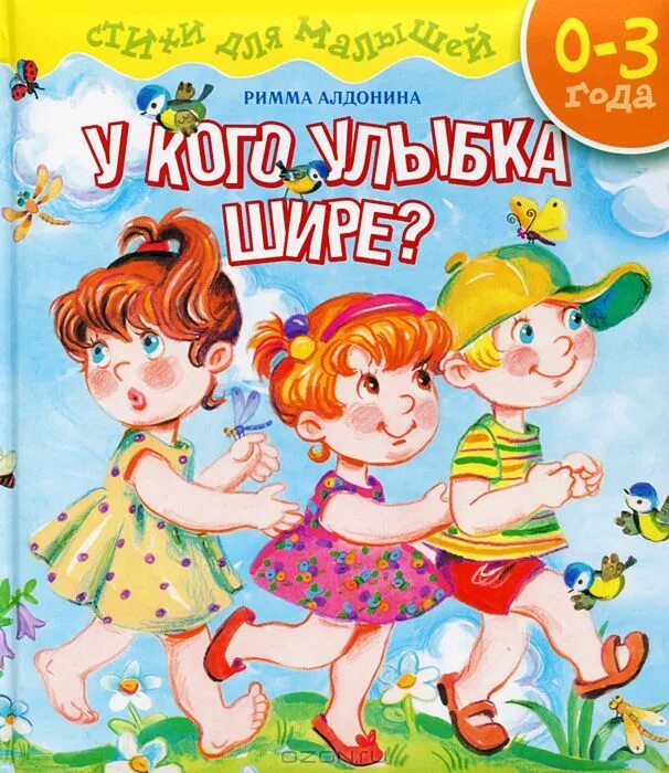 Алдонина если хотите стать сильными детки ешьте. Книги про улыбку для детей. Книга с улыбкой. Детские книжки про улыбку.