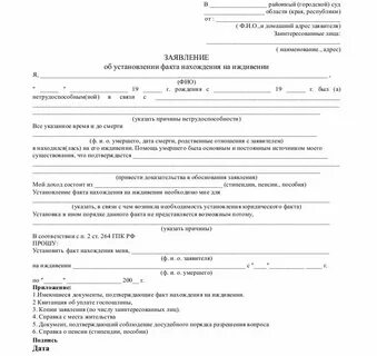 Признание факта нахождения на иждивении