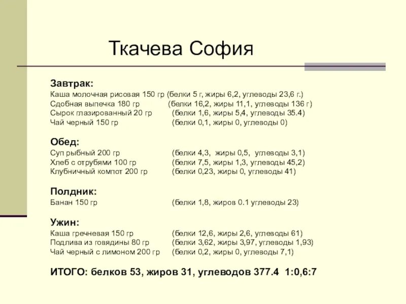 200 белка в день. Формула расчета белков жиров углеводов. Формула подсчета белков жиров и углеводов. Рацион БЖУ. Формула подсчета БЖУ.