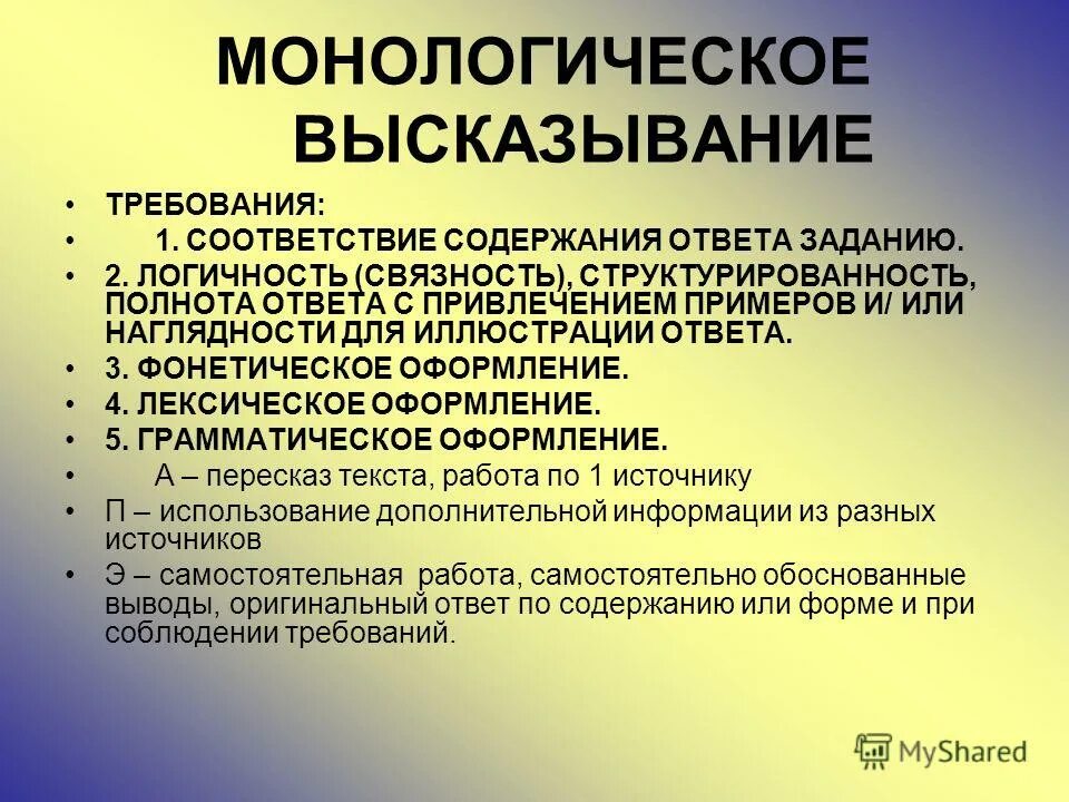 Соответствие содержания работы заданию. Полнота раскрытия темы. Соответствие содержания работы заданию. Критерии оценки пересказа 3 класс окружающий. Соответствие содержания работы заданию.