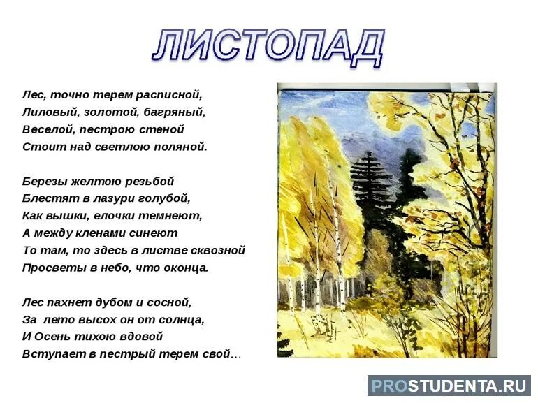 Стихотворение бунина 7 класс. Стихотворение Бунина. Стихотворение листопад. Иллюстрация к стихотворению Бунина. Бунин листопад стихотворение.