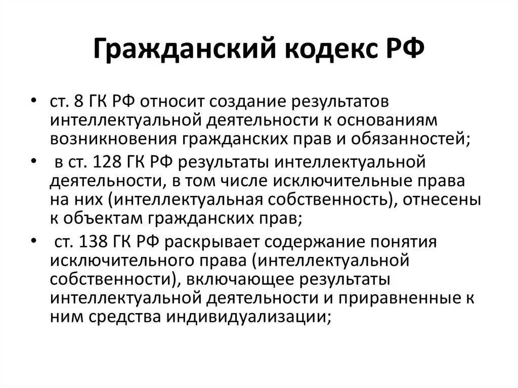 Гражданский кодекс. Статья 428 гражданского кодекса. Гражданский кодекс вывод. Цели и задачи гражданского кодекса РФ. Статью 1079 гк рф