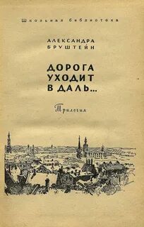 Книга дорога уходит