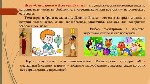 Исторический игры на уроке