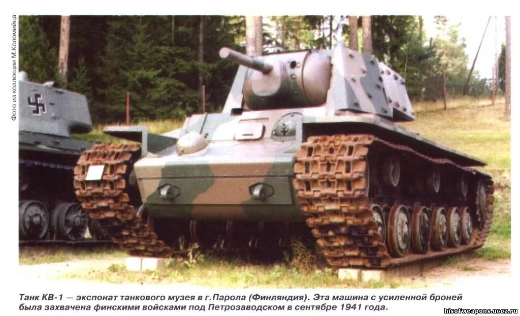 Финский кв. Финский кв 1. кв-1 экранированный. кв-1 тяжёлый танк экспонат.