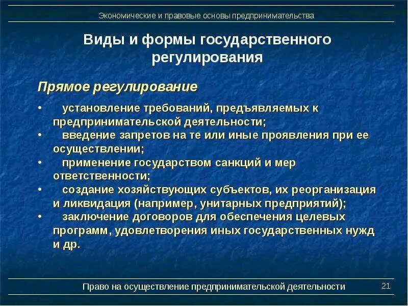 Используемый для осуществления предпринимательской деятельности. Требования к предпринимательской деятельности. Требования предъявляемые к предпринимательской деятельности. Требования к предпринимательской деятельности кратко. Правовая форма для осуществления предпринимательской.