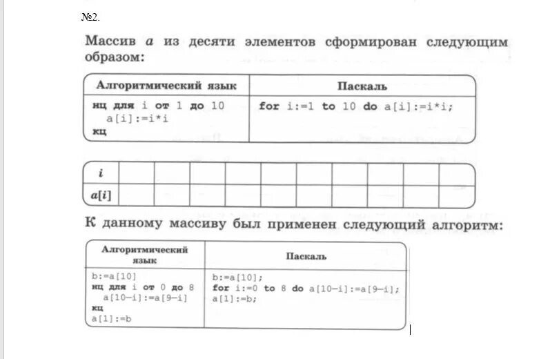 Массива из десяти элементов сформирован следующим. Массив а из десяти элементов сформирован следующим образом for i:. Массив b из десяти элементов сформирован следующим образом. Массива из десяти элементов сформирован следующим образом от 1 до 10. Купил 10 ячеек