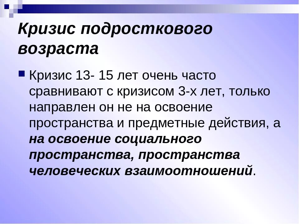 Дайте определение кризиса. Кризис подросткового возраста. Возрастной кризис подросткового возраста. Причины кризиса подросткового возраста. Кризис подросткового возраста в психологии.