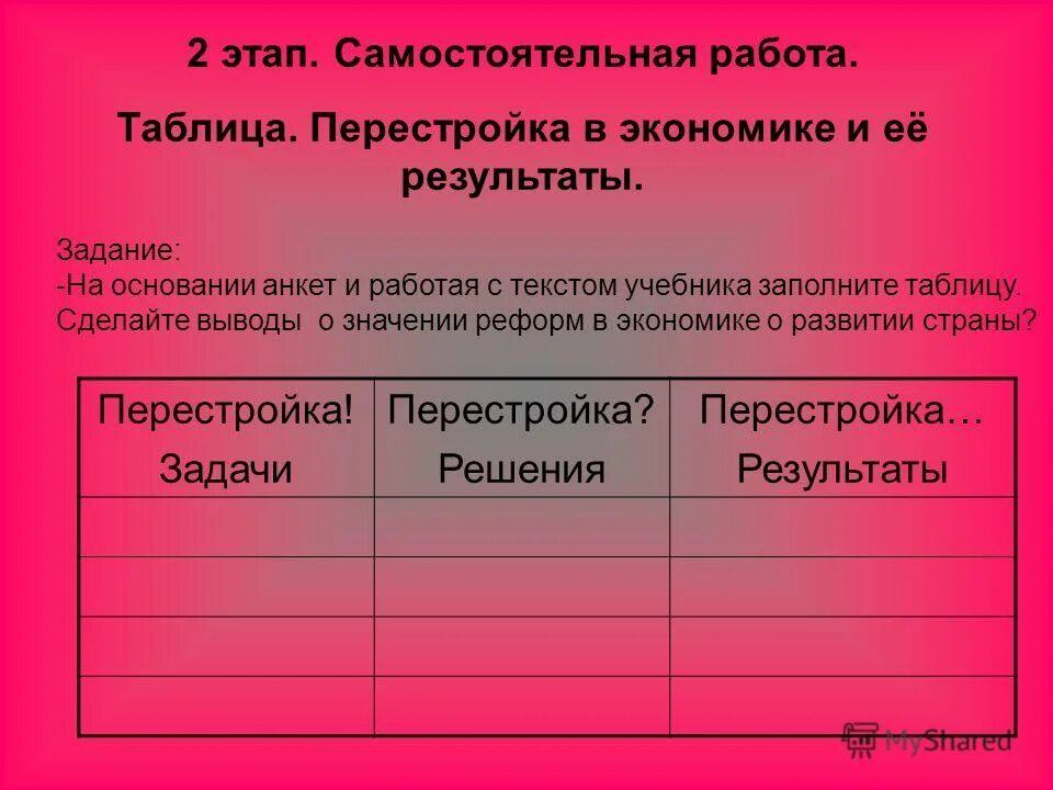Работа по теме перестройка. Работа по теме перестройка