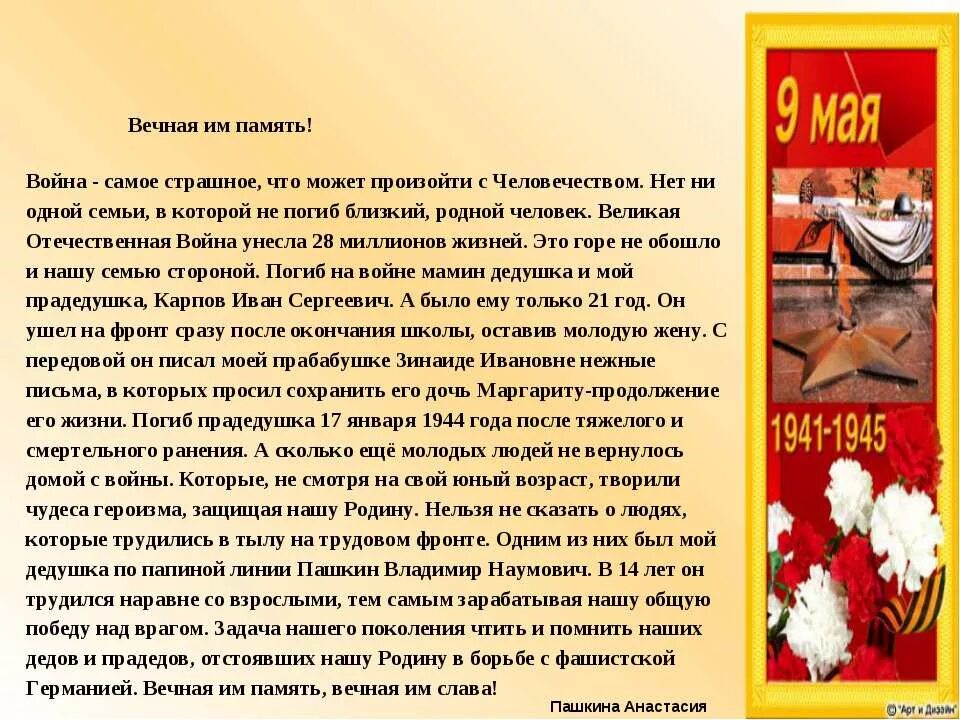 Произведение посвящено событиям великой отечественной войны. Сочинение о Великой Отечественной войне. Сочинение про отечественную войну.