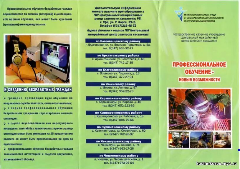 Пройти курсы от биржи труда