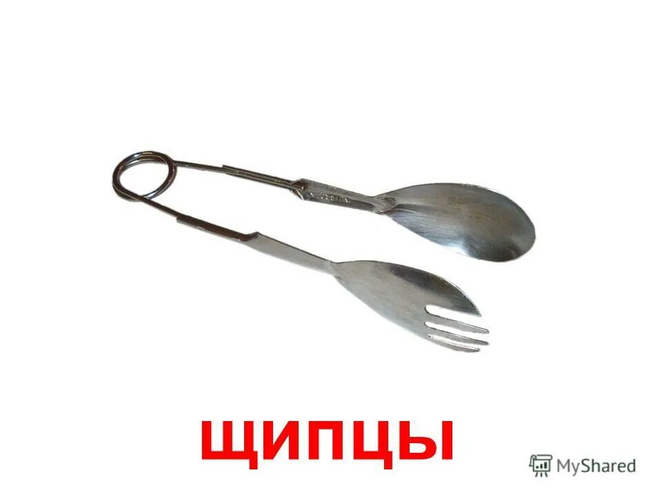 Поварёшка значение слова. Поварешка значение слова 2 класс. Загадка про половник для детей. Карточка половник. 4 половника.